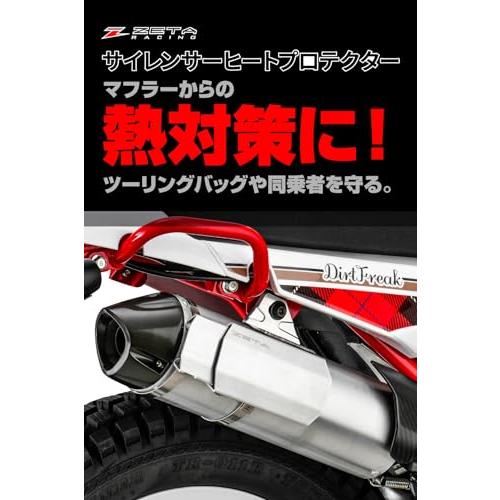 ジータレーシング(ZETA RACING) サイレンサーヒートガード 汎用 熱対策