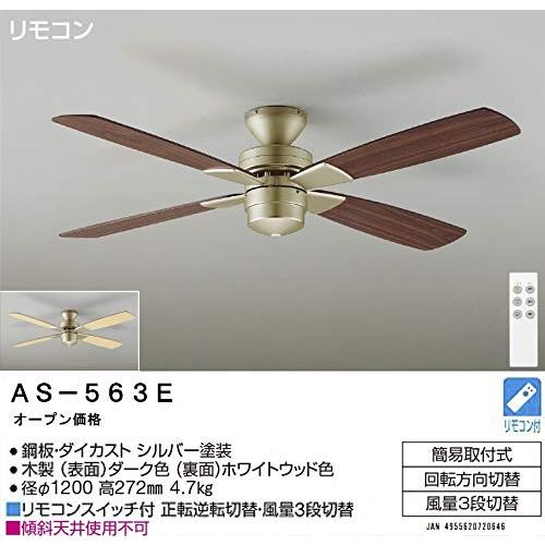 大光電機 DAIKO シーリングファン 灯具なし リモコン付 羽根リバーシブル 大光電機 DAIKO シーリングファン 灯具なし リモコン付 羽根