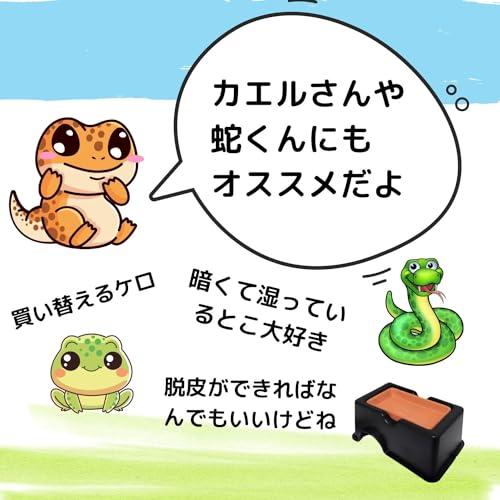 ウェットシェルター レオパ カビにくい 隠れ家 洞窟穴 トカゲ カナヘビ