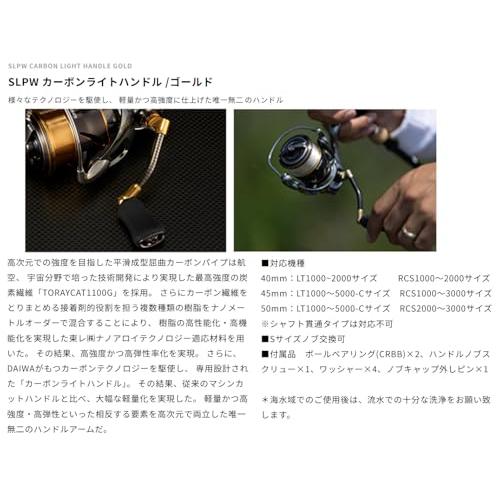 ダイワslpワークス(Daiwa Slp Works) カーボンライトハンドル ゴールド