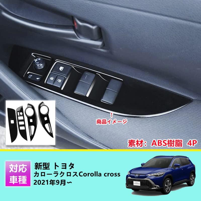 MEKOMEKO 新型 トヨタ カローラクロス 専用 パワーウィンドウ スイッチ