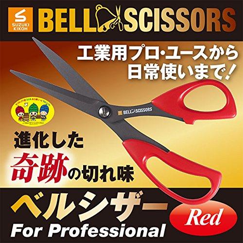 スズキ機工 ベルシザーレッド 3本セット [鋏/ハサミ/はさみ/高性能]