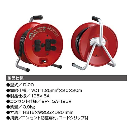 ハタヤ(HATAYA) コードリール 屋内用 100V型 コード20m 太さ1.25* 標準 