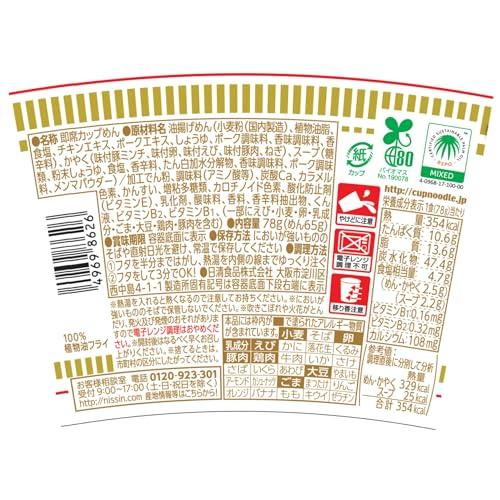 カップヌードル レギュラー 日清食品 カップ麺 78g*20個 : 4Speed