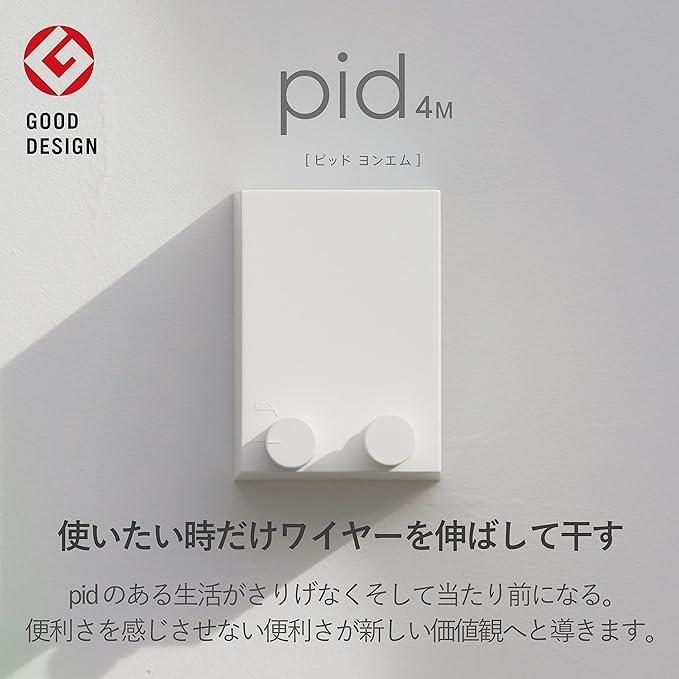 森田アルミ工業 室内物干し ワイヤーpid 4m (ピッドヨンエム) 部屋干し 洗濯物干し 伸縮可能 最長4m 最大荷重10kg SUS304ステンレス ホワイト