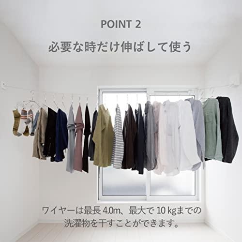 森田アルミ工業 室内物干し ワイヤーpid 4m (ピッドヨンエム) 部屋干し 洗濯物干し 伸縮可能 最長4m 最大荷重10kg SUS304ステンレス ホワイト