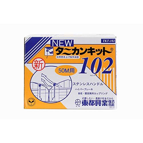 ニュータニカンキット102 50m用 : 4Speed Online Yahoo!店