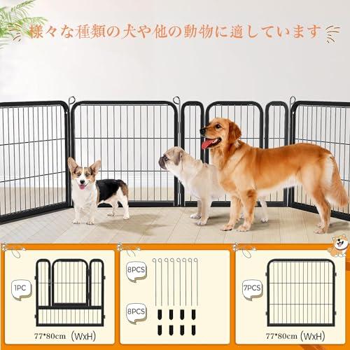 ペットフェンス 中大型犬用― ペットケージ パネル8枚 ペットサークル 