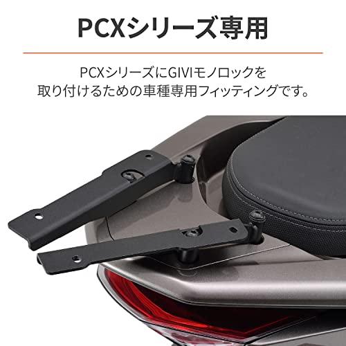 GIVI(ジビ) バイク トップケース フィッティング モノロック専用 PCX