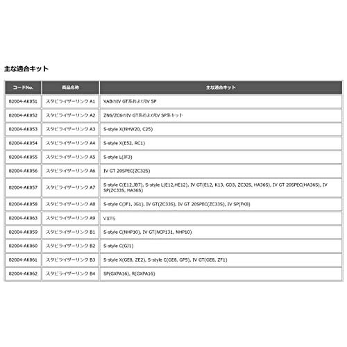 ブランド登録なし - HKS 足回転運動系一部分 スタビライザーリンクA2 トヨタ 86 ZN6・ZN8/ BRZ ZC6・ZD8 向こう正面用 1本 82004-AK052