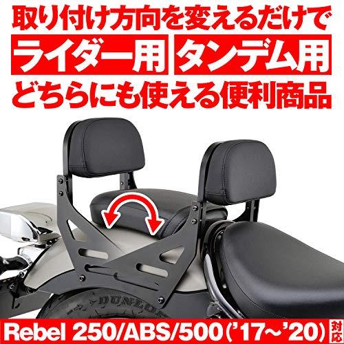 デイトナ(Daytona) レブル250/500(17-21)専用 バックレスト
