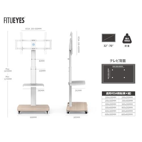 FITUEYES テレビスタンド 32*70インチに対応 キャスター付き テレビ台