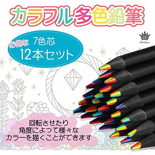 Rimikuru カラフル 色鉛筆 セット 7色芯 B 多色 鉛筆 レインボー