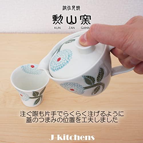 J-kitchens 勲山窯 急須 S 茶こし付き 240ml 1人用 * 2人用 波佐見焼 
