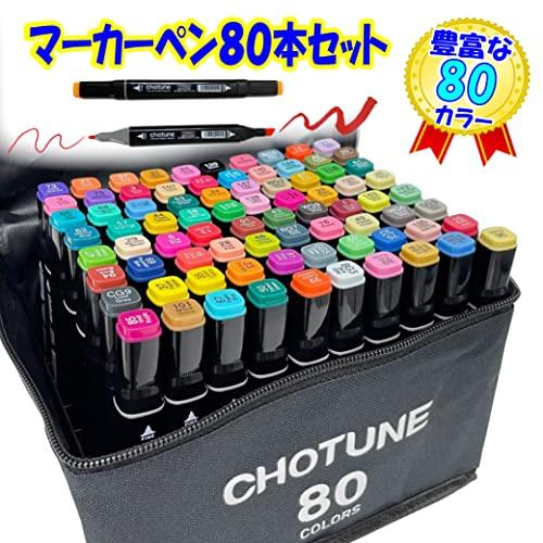 SHOP SHIMATARO マーカーペンセット マーカーペン 80色 アルコール