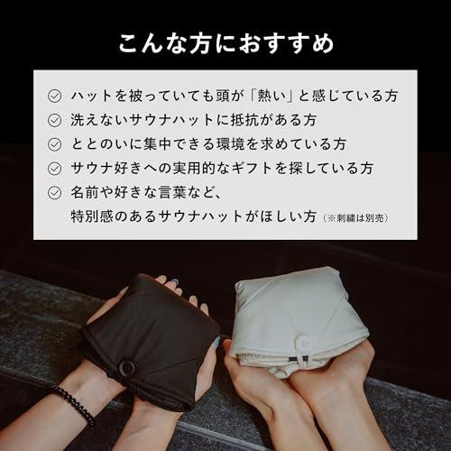 S SaunaNova] サウナハット 100個以上研究した理想形 メンズ