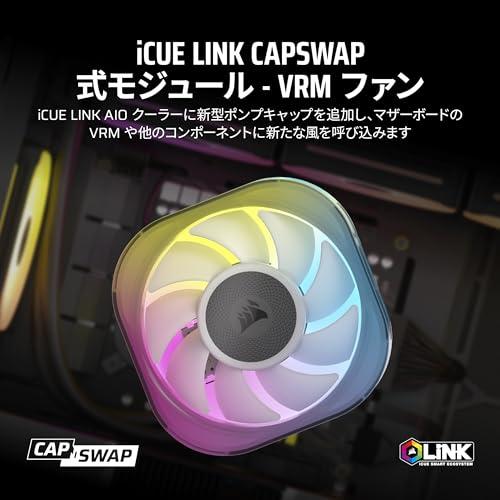 CORSAIR iCUE LINK AIO VRMファンモジュール ブラック CW