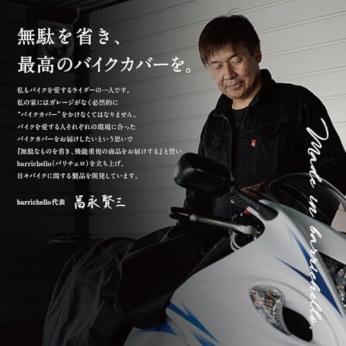 所ジョージの世田谷ベース掲載 Barrichello(バリチェロ) バイクカバー 