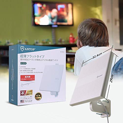 ANTOP 地デジアンテナ テレビアンテナ 室外 uhfアンテナ 地上