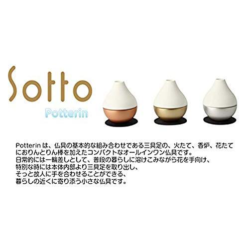 ちいさなオールインワン仏具 Sottoシリーズ ポタリン ゴールド