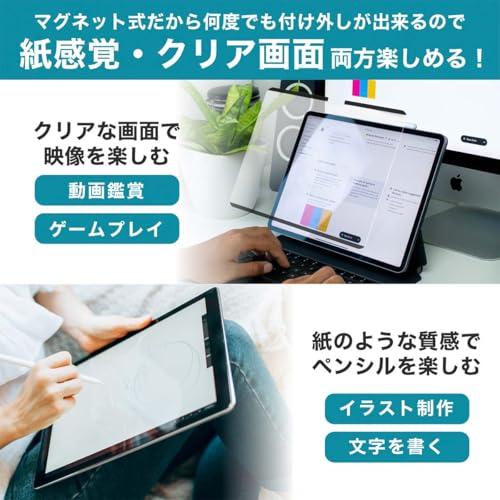 iPadAir11インチ M2 2024 用 ペーパーライクフィルム マグネット着脱式