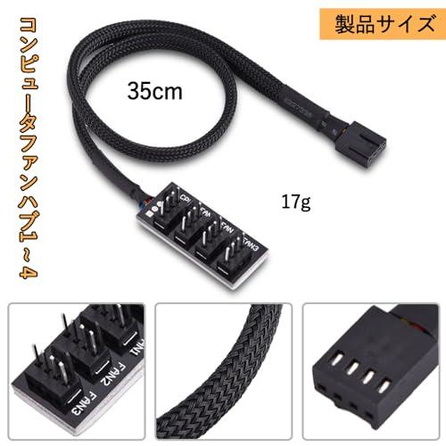 ファンケーブル 分岐 増設用 PWM 1-4分岐 PC 冷却ファン