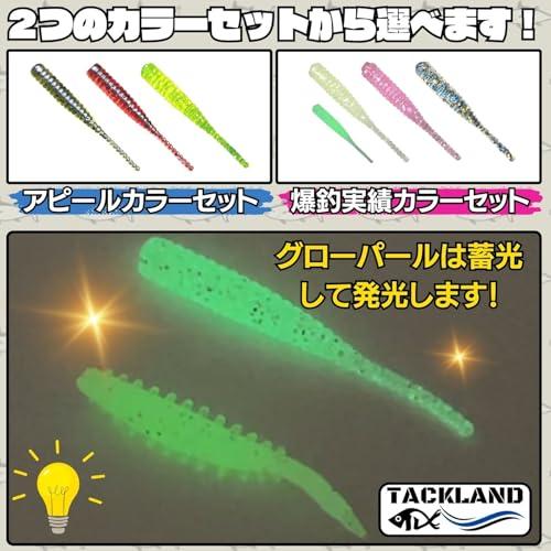 TACKLAND アジメバイト(アジングワーム) 10本入りパック 3色セット