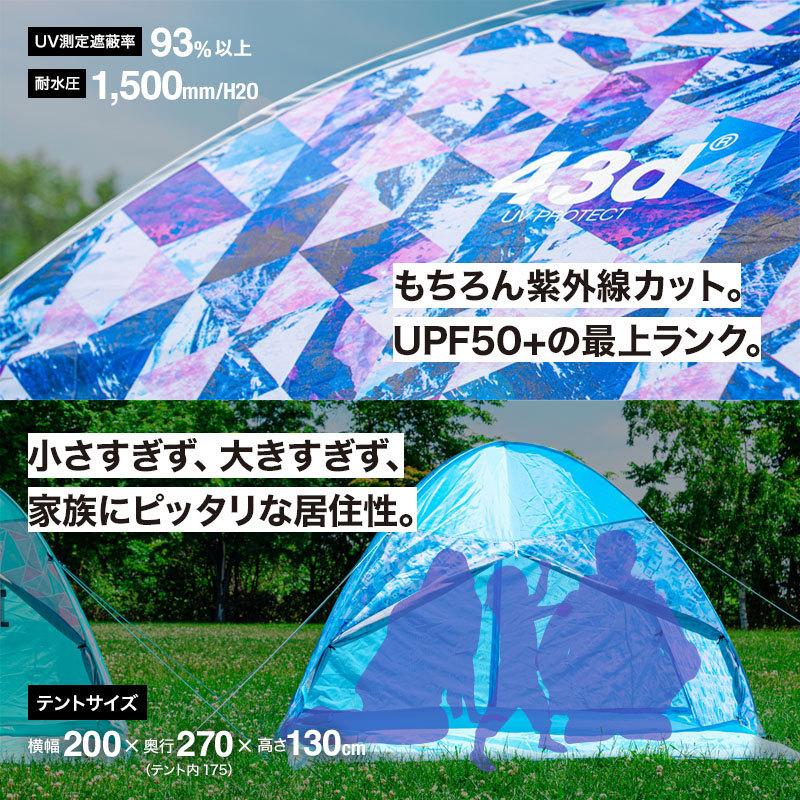 43DEGREES ポップアップテント ワンタッチテント ドーム型テント 4人用 3人用 uv フルクローズ サンシェード 公園 海  収納袋付き｜4ss｜07