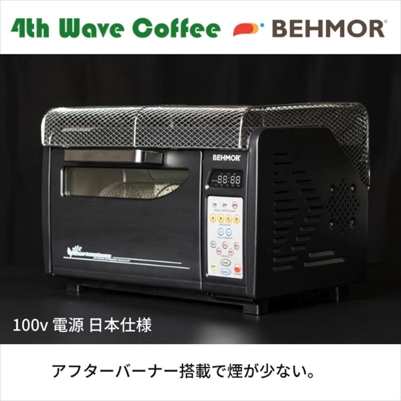 珈琲焙煎機小型 コーヒーロースター 業務用 家庭用 Behmor 2000 AB Plus  400g 日本仕様 （練習用生豆800g付き｜4thwave｜02