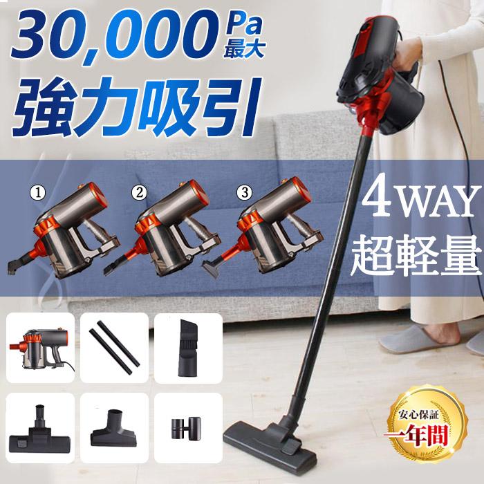 掃除機 コード式 サイクロン スティック掃除機 30000pa 4WAY 超軽量 