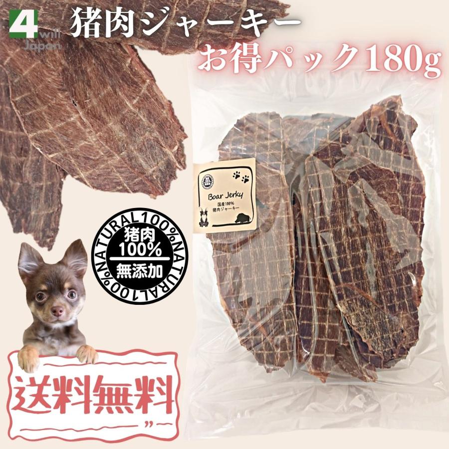 猪肉 ジャーキー 犬用 180g 国産 無添加 犬 おやつ : 4will Yahoo!店