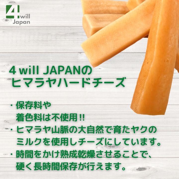 ヒマラヤ ハード チーズ 犬用 5本 約300g 約11cm~15cm 無添加 犬
