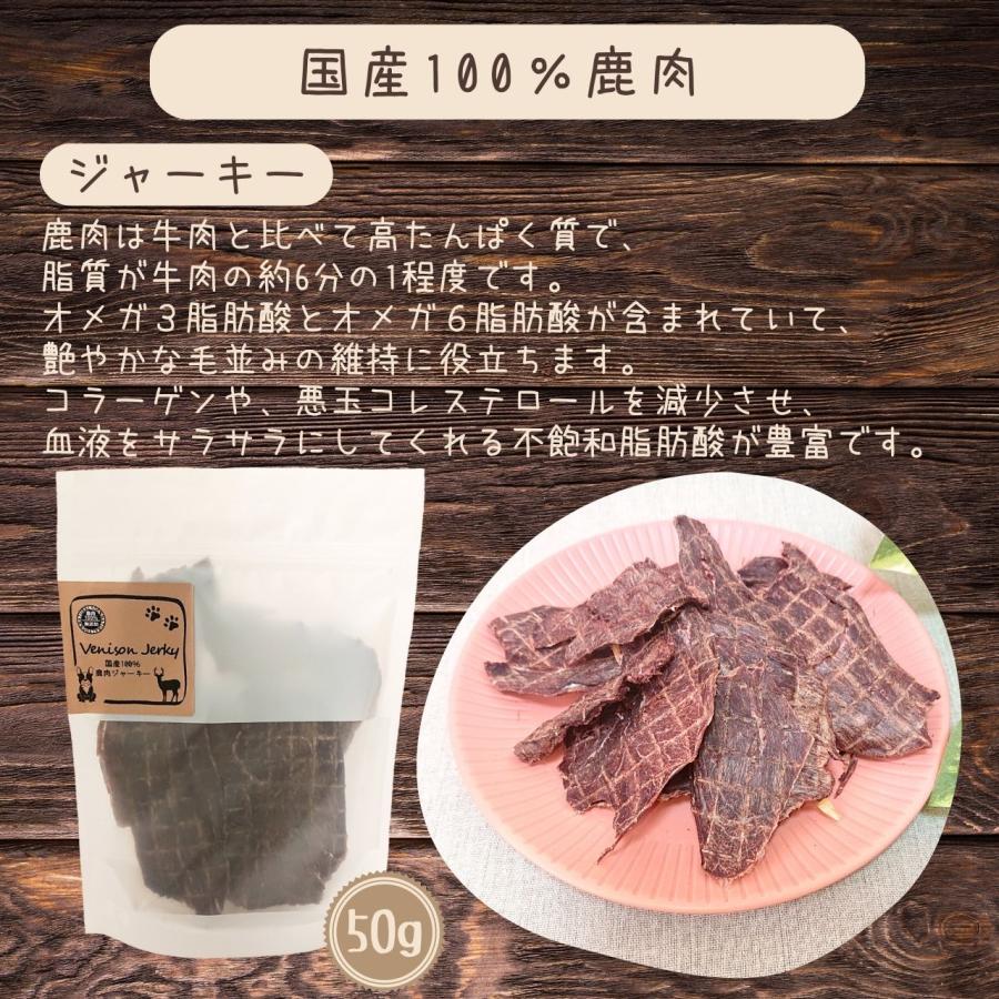 鹿肉 ジャーキー 犬用 50g & 鹿の角 おもちゃ 小型〜中型犬用2本 国産