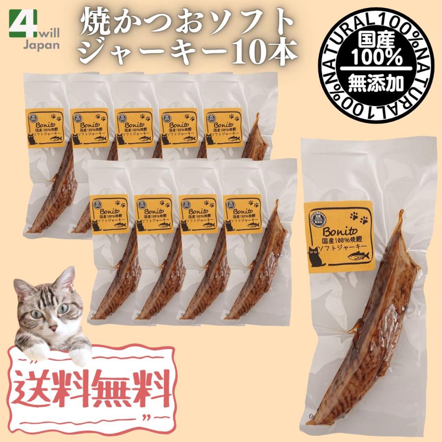 焼かつお ソフトジャーキー 猫用 10本セット 国産 無添加 猫 おやつ シニア | ブランド登録なし