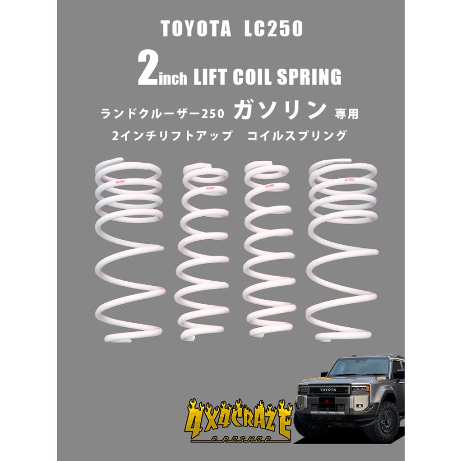 ランドクルーザー ランドクルーザー250 ガソリン専用 フロント2インチ