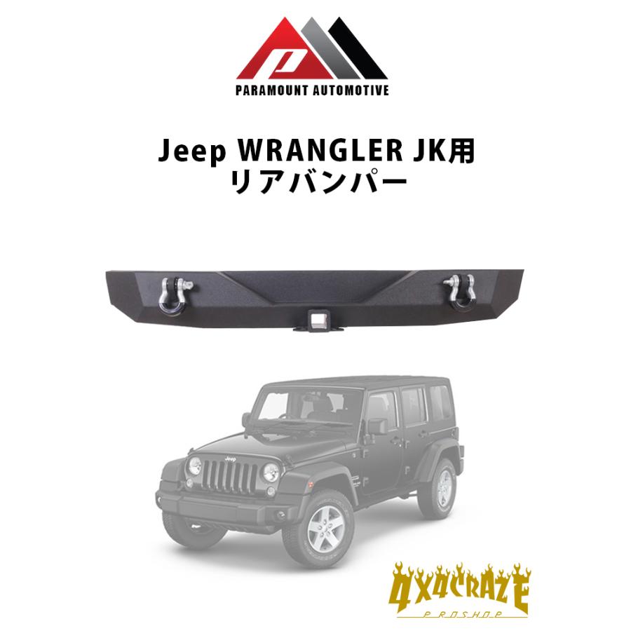JK ラングラー リアバンパー 引き取り希望 JKラングラー リアバンパー交換 | 4WD・四駆カスタム シューエイ