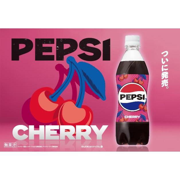 PEPSI（ペプシ） 【販路限定品】サントリー CHERRY 490ml×24本