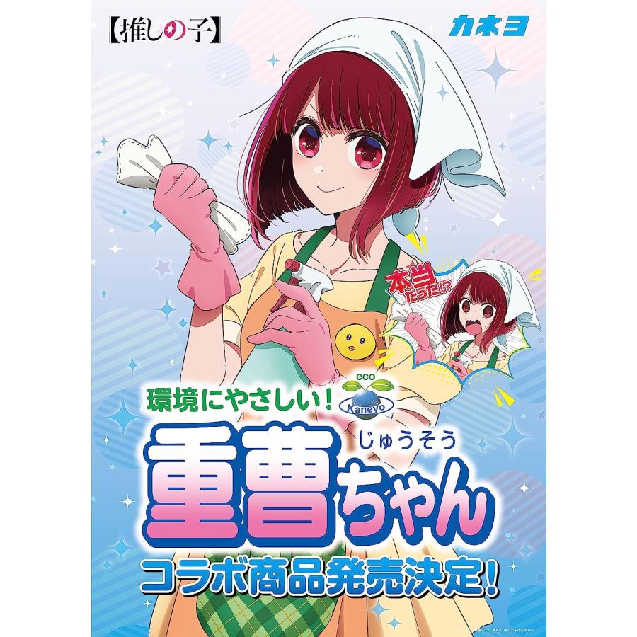 推しの子 ヴァイスシュバルツ まとめ売り 有馬かな セット 重曹 カネヨ石鹸 推しの子 重曹ちゃん 有馬かなコラボ 本体 500g : クラスト
