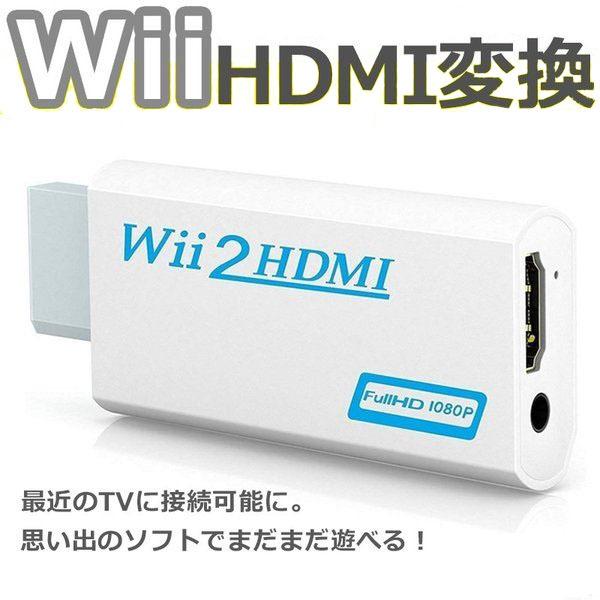 セール開催中最短即日発送 Nintendo Wii Hdmi接続変換アダプタnintendo Wii Hdmi 変換