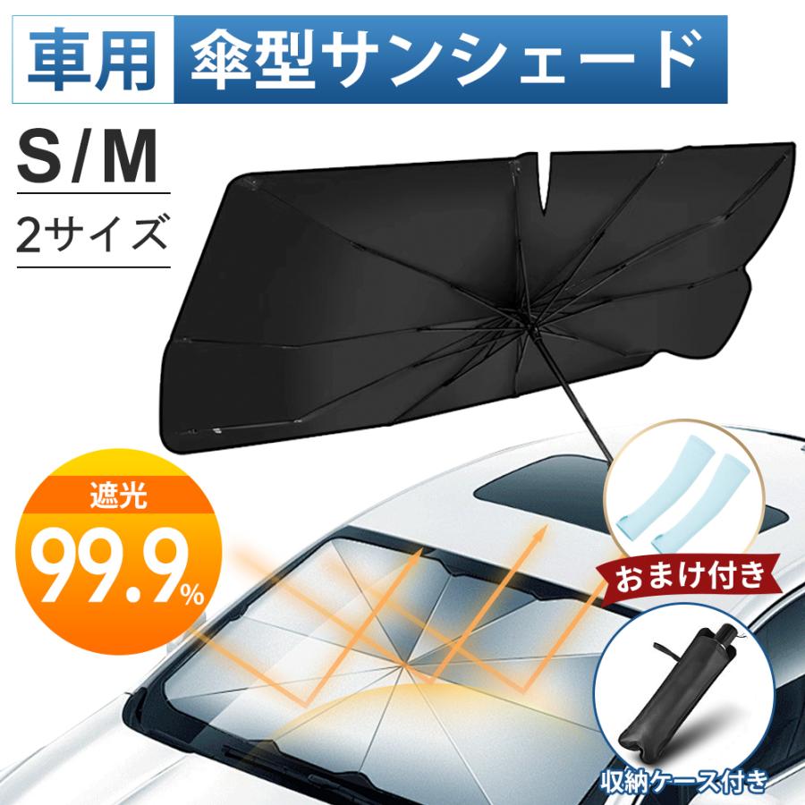 ヤフショ限定！ご購入でアームカバーをプレゼント」サンシェード 車