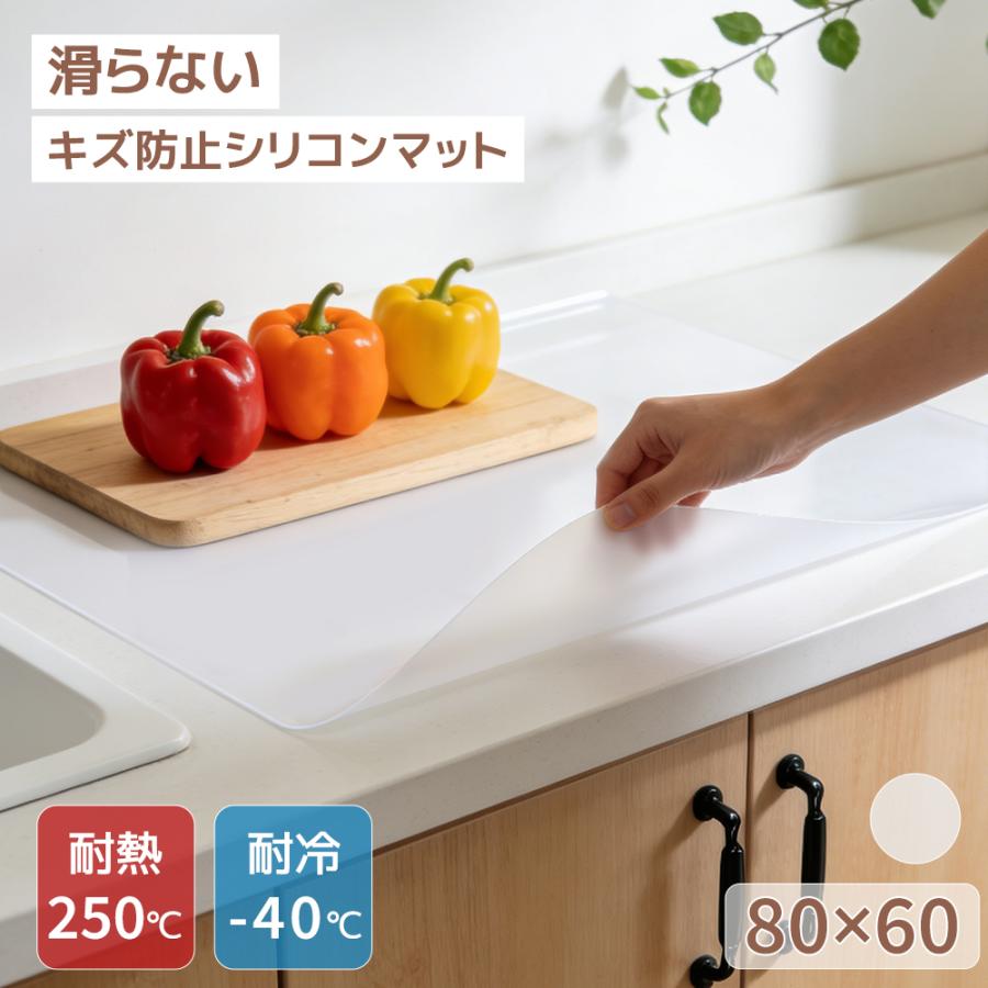 シリコンマット キッチン 耐熱240℃ 調理台 保護マット 大判80×60cm 厚さ1.8mm 抗菌 防水 滑り止め 柔軟 キズ防止 吸音 汚れにくい  耐油 耐酸 無臭 爆買（Yahoo!・5000Cショップ）