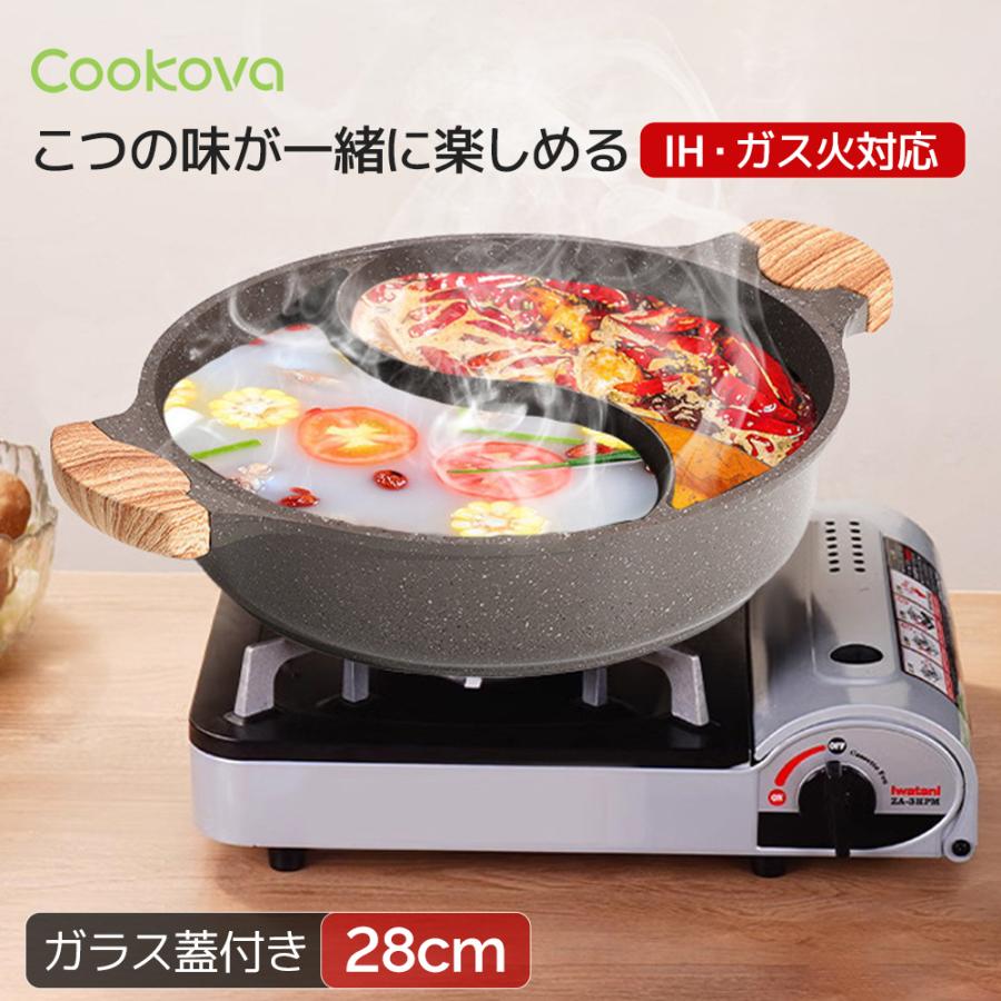 二色鍋 28cm IH・ガス対応 仕切り付き 火鍋鍋 ハーモニーホットポット