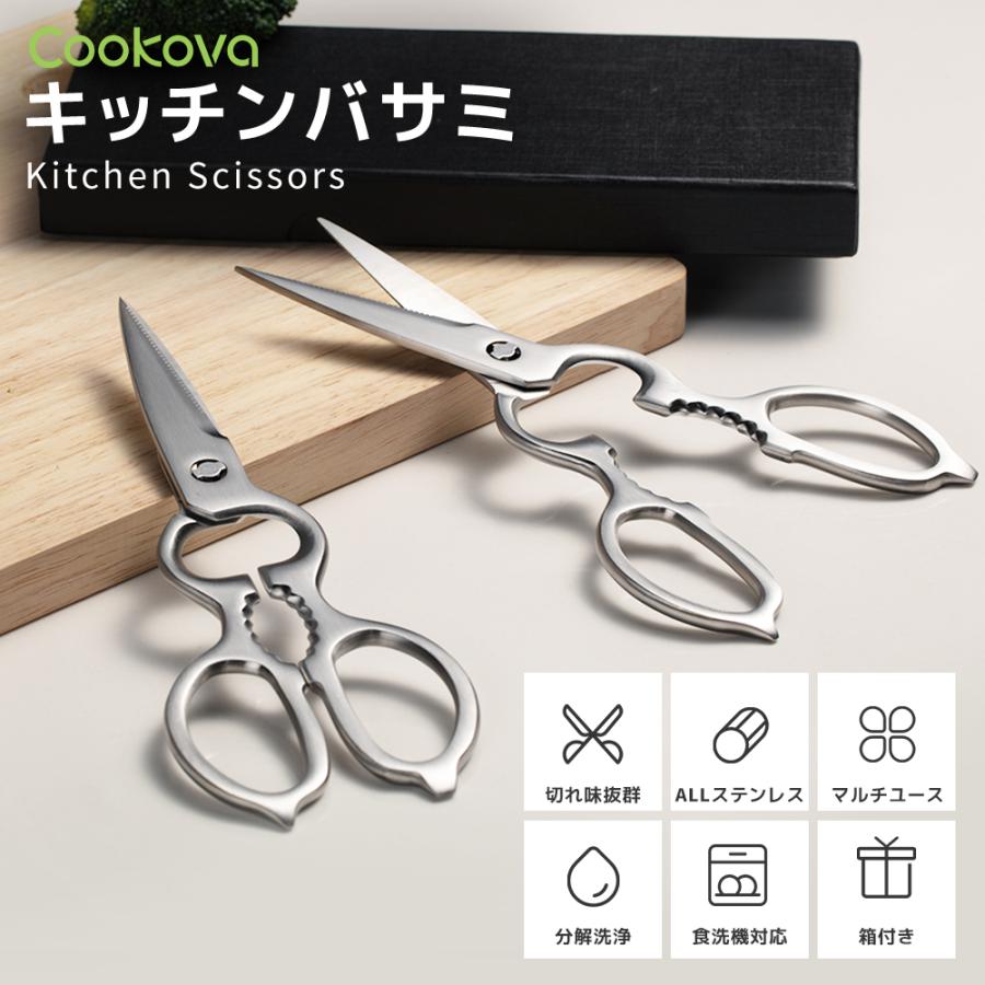 同等品質でお手頃価格】オールステンレス キッチンバサミ 分解洗浄OK