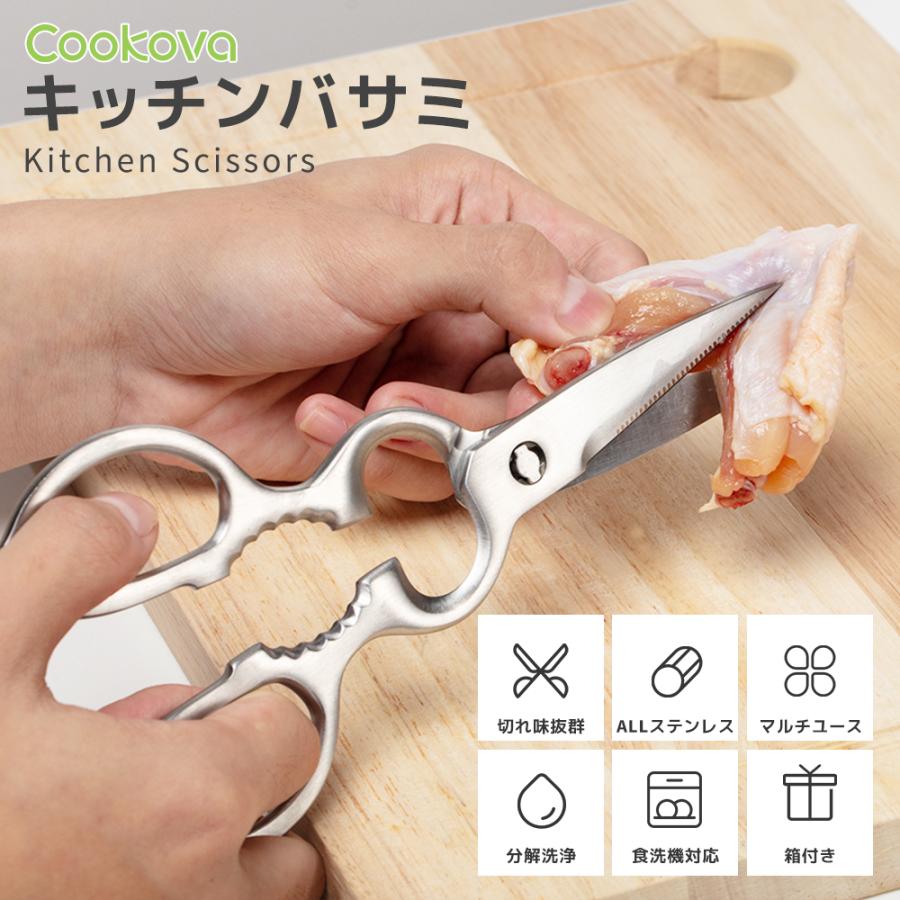 同等品質でお手頃価格】オールステンレス キッチンバサミ 分解洗浄OK