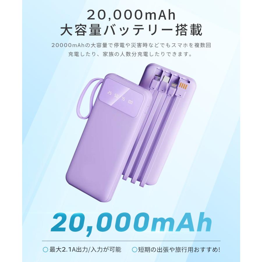 2個目半額セール モバイルバッテリー 20000mah iphone 大容量 小型 電池残量表示 携帯充電器 軽量 バッテリー充電器 スマホ充電器 ケーブル内蔵 PSE認証済み |  | 06
