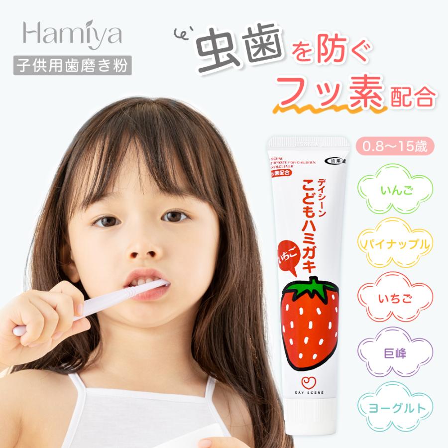 子供 用 歯磨き粉