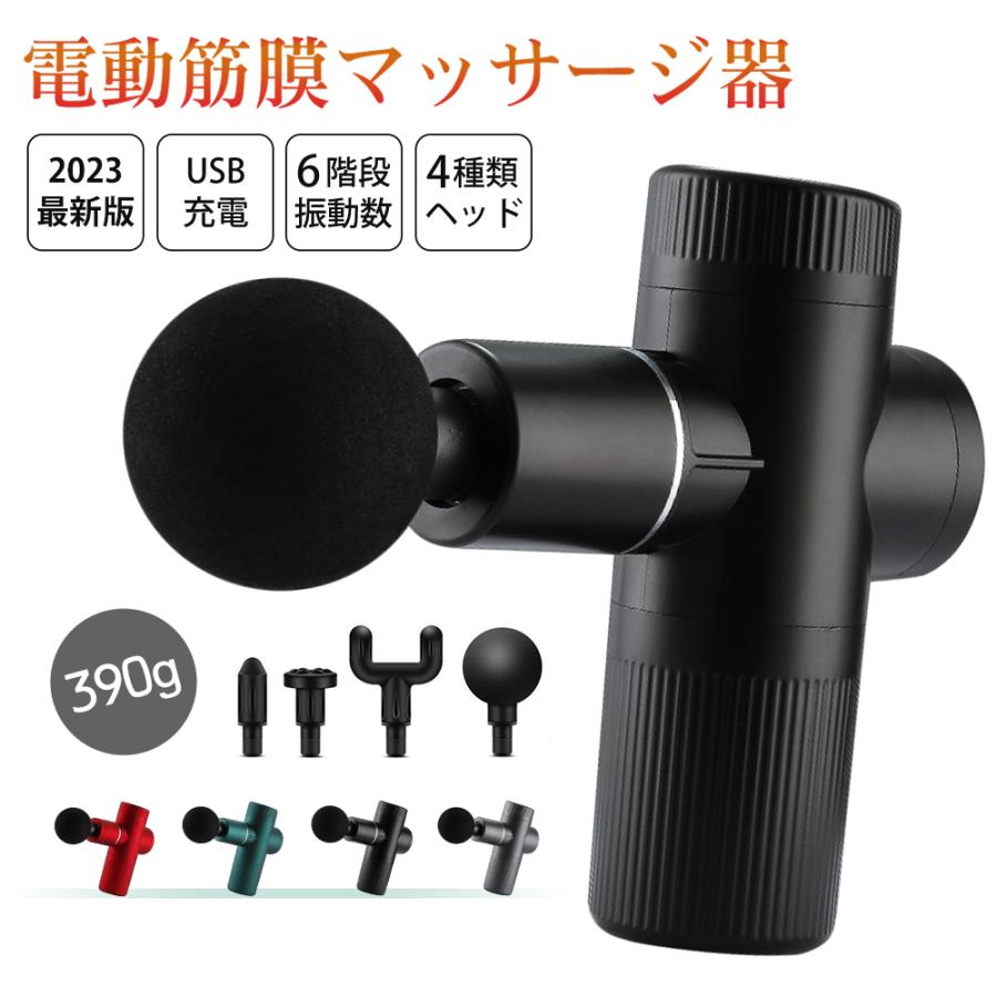 筋膜リリースガン マッサージガン｜2400mAh、ヘッド6種付き