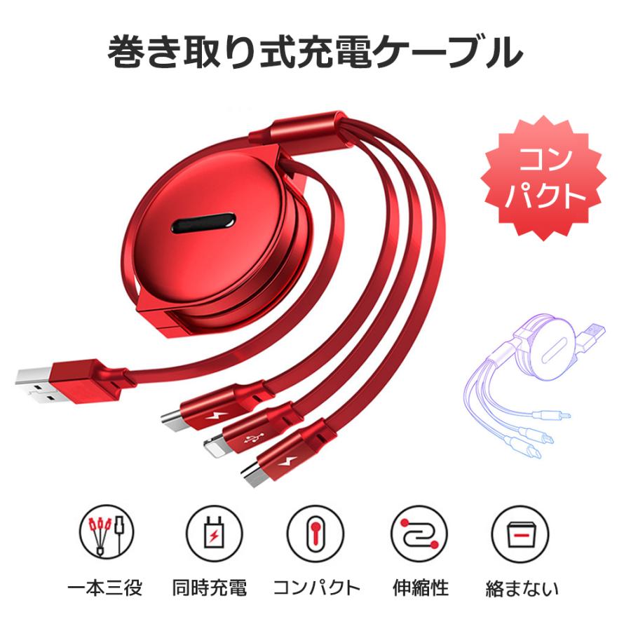 3in1充電ケーブル 充電器 巻き取り iPhoneケーブル ライトニング