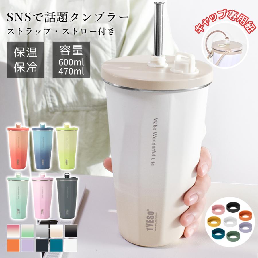 クーポンで2224円 タンブラー TYESO 正規品 蓋付き ストロー こぼれない 保冷 持ち運び 水筒 コーヒー おしゃれ 大容量 母の日 父の日 ショルダータンブラー の商品画像