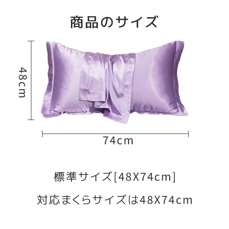「ヤフショ限定！ご購入でナイトキャップをプレゼント」枕カバー 48×74 シルク風 枕パッド ロング まくら 洗える 枕 カバー 大きめ 取り外しが簡単 肌に優しい |  | 23